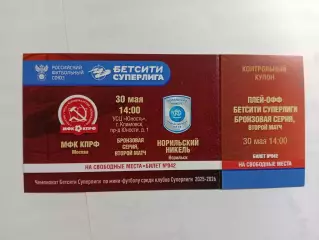 30.05.2026г.Бронзовая серия.МФК КПРФ(Москва)-МФК Норильский никель(Норильск)