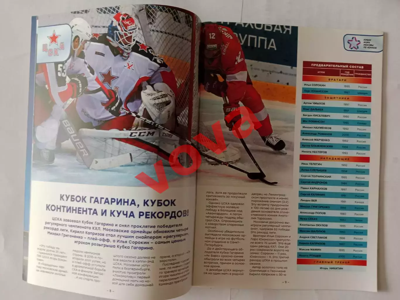 22-25.08.2019г.Кубок Мэра.ЦСКА,Динамо(Москва),Спартак(Москва),Витязь 2