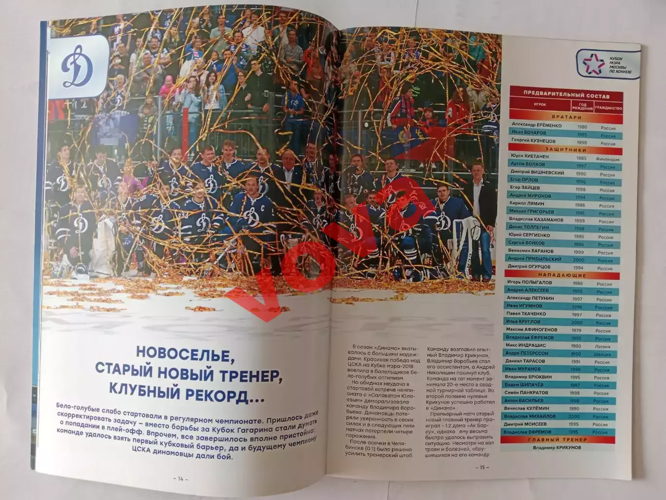 22-25.08.2019г.Кубок Мэра.ЦСКА,Динамо(Москва),Спартак(Москва),Витязь 3