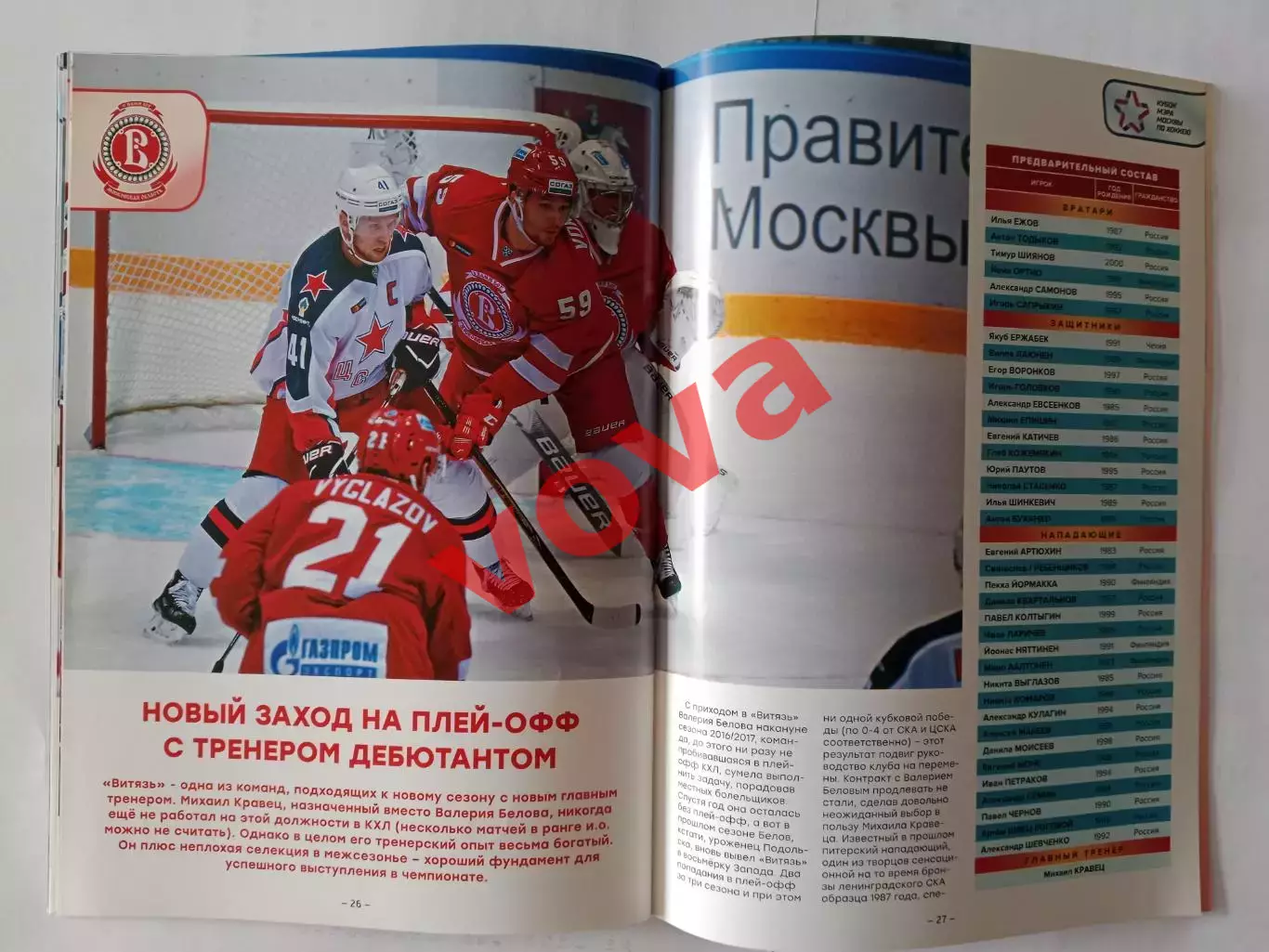 22-25.08.2019г.Кубок Мэра.ЦСКА,Динамо(Москва),Спартак(Москва),Витязь 5