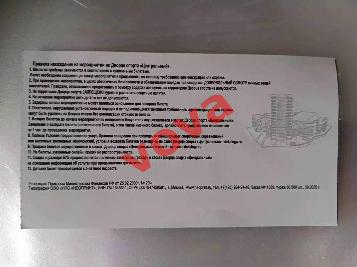 Билет.29.03.2026г.НМХЛ.1/8 финала.МХК Калуга-Воевода(Подольск) 1