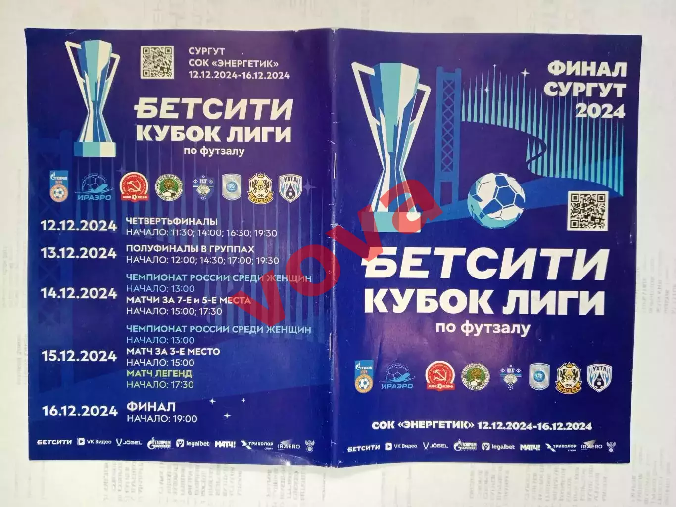 2024г.Кубок Лиги.КПРФ,Югра,Иркутск,Липецк,Тюмень,Норильск,Ухта,Сыктывкар