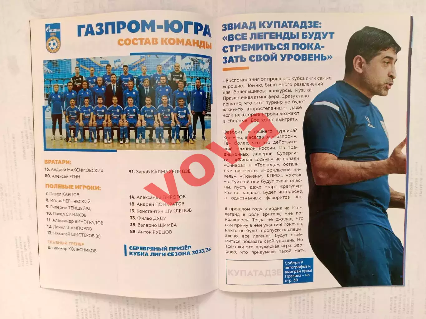 2024г.Кубок Лиги.КПРФ,Югра,Иркутск,Липецк,Тюмень,Норильск,Ухта,Сыктывкар 5