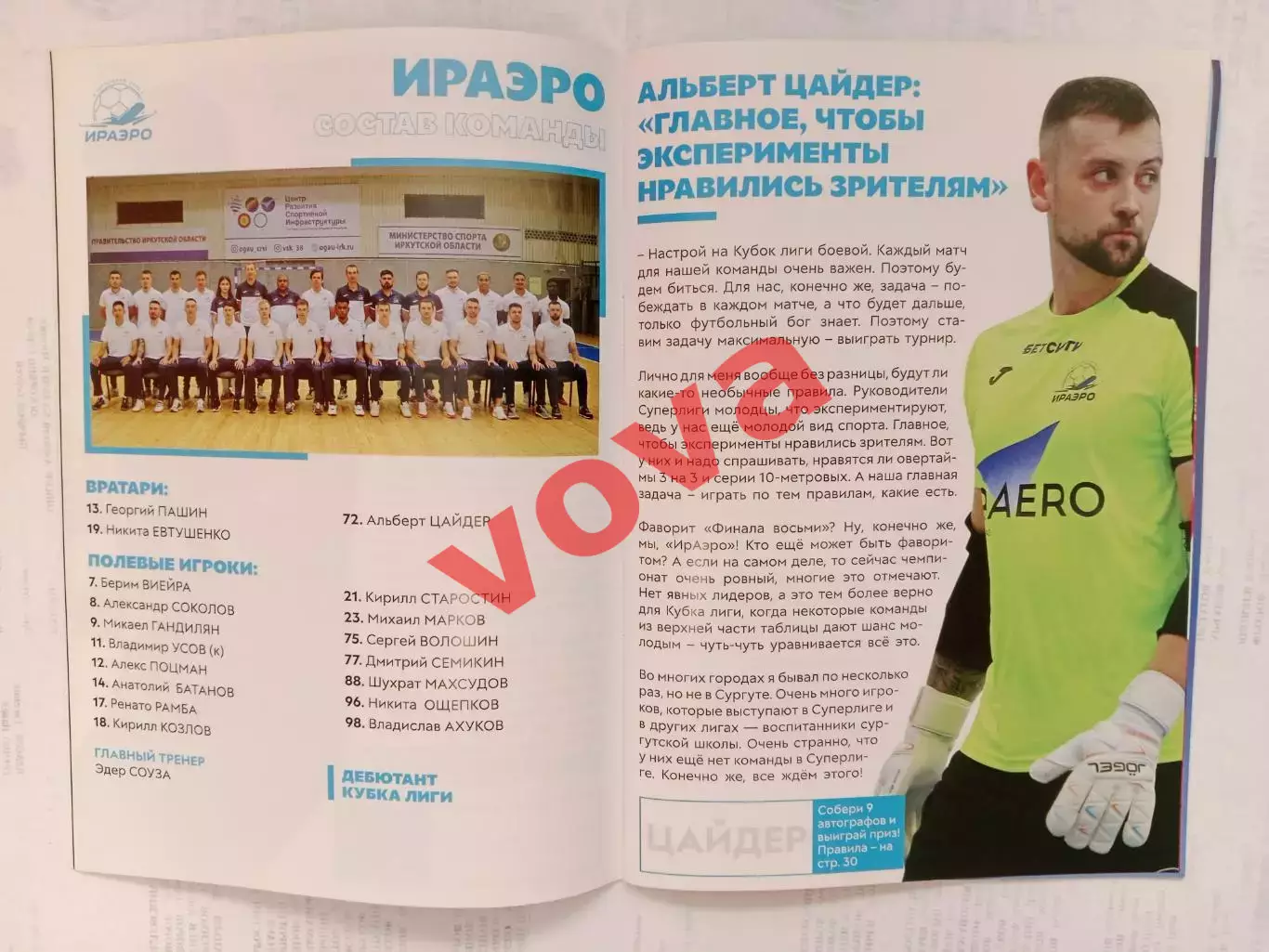 2024г.Кубок Лиги.КПРФ,Югра,Иркутск,Липецк,Тюмень,Норильск,Ухта,Сыктывкар 6