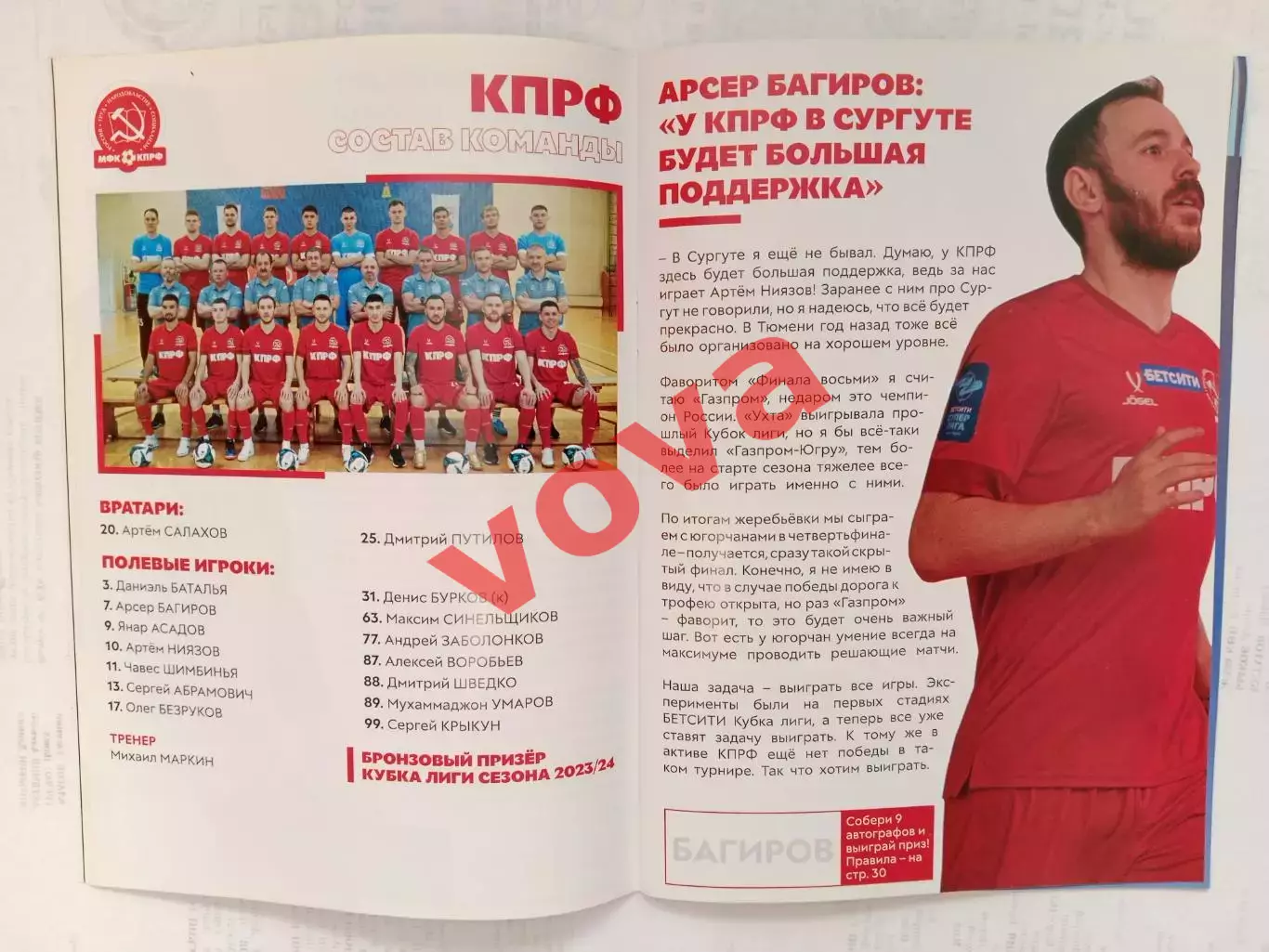 2024г.Кубок Лиги.КПРФ,Югра,Иркутск,Липецк,Тюмень,Норильск,Ухта,Сыктывкар 7