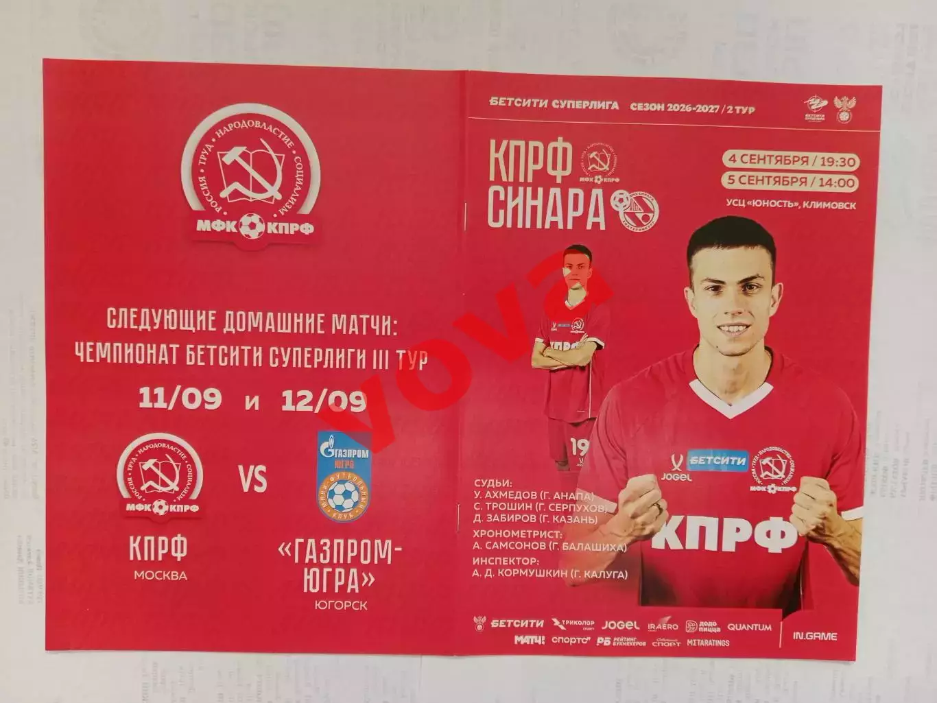 04,05.09.2026г.Бетсити Суперлига.МФК КПРФ(Москва)-МФК Синара(Екатеринбург)
