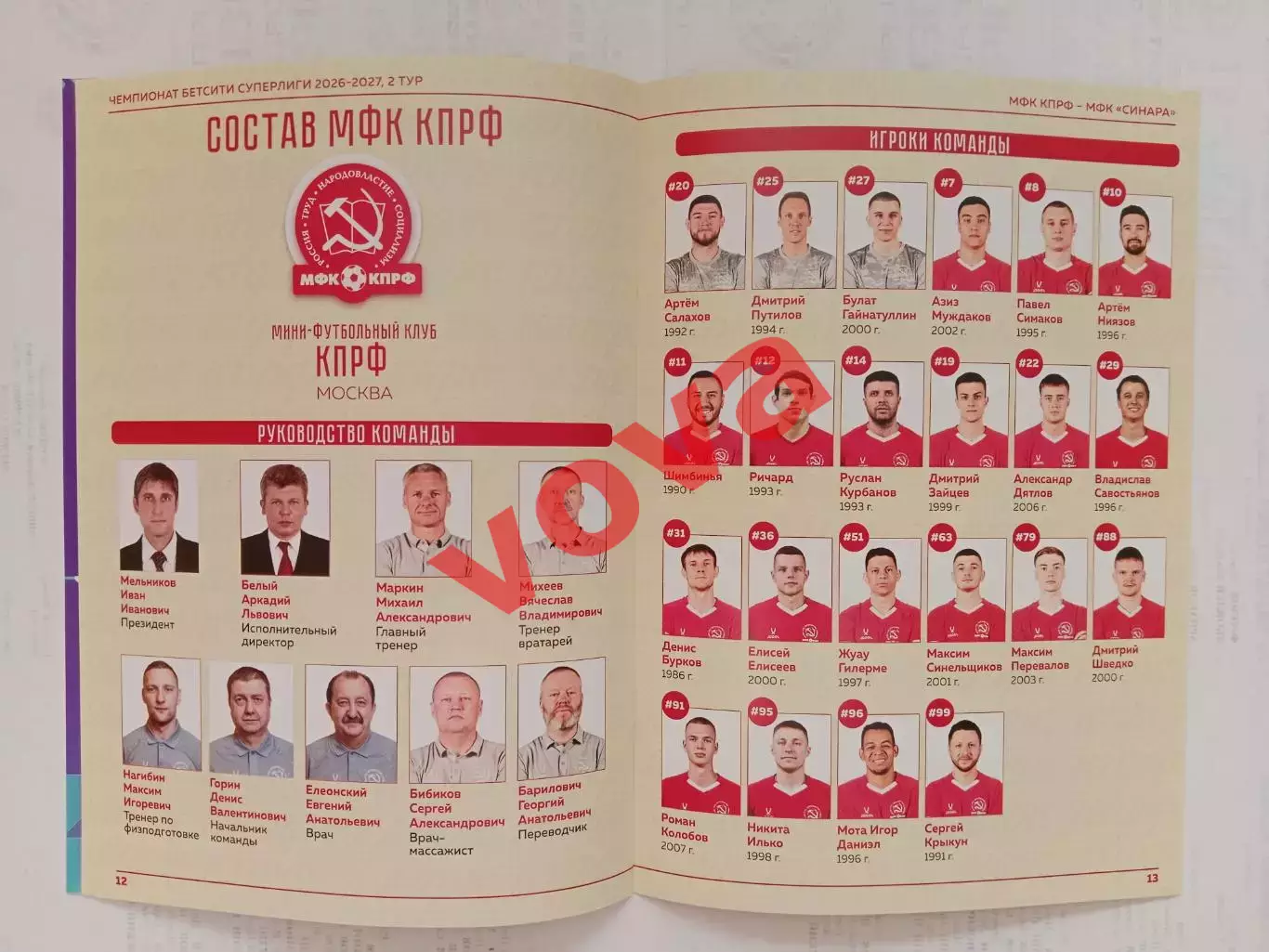 04,05.09.2026г.Бетсити Суперлига.МФК КПРФ(Москва)-МФК Синара(Екатеринбург) 6