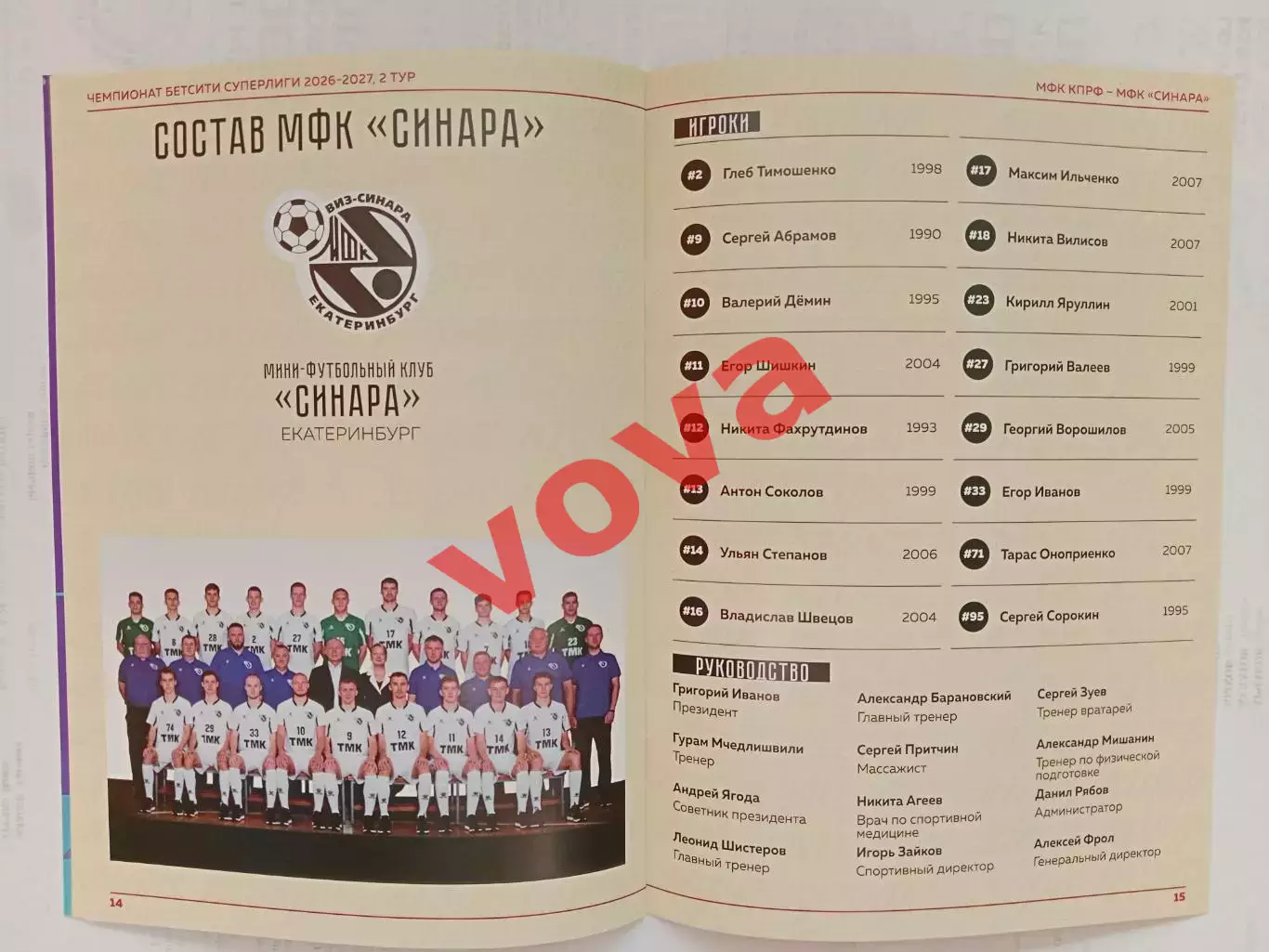 04,05.09.2026г.Бетсити Суперлига.МФК КПРФ(Москва)-МФК Синара(Екатеринбург) 7