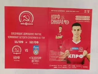 04,05.09.2026г.Бетсити Суперлига.МФК КПРФ(Москва)-МФК Синара(Екатеринбург)