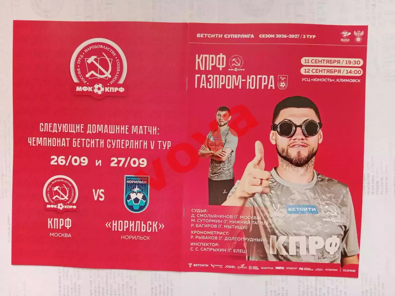 11,12.09.2026г.Бетсити Суперлига.МФК КПРФ(Москва)-МФК Газпром-Югра(Югорск)