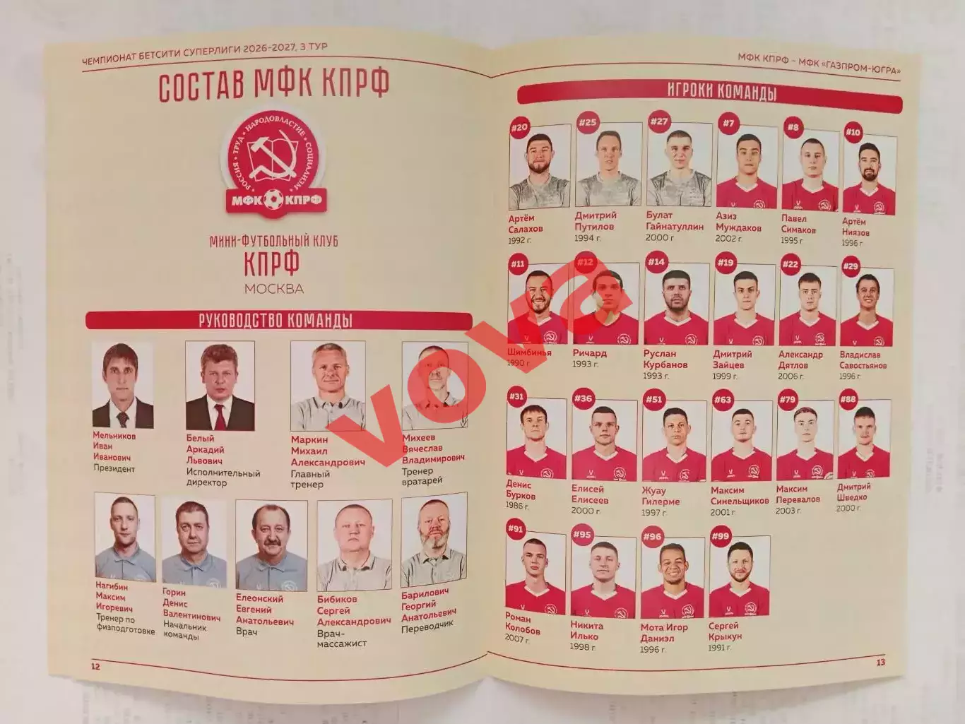 11,12.09.2026г.Бетсити Суперлига.МФК КПРФ(Москва)-МФК Газпром-Югра(Югорск) 6