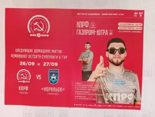 11,12.09.2026г.Бетсити Суперлига.МФК КПРФ(Москва)-МФК Газпром-Югра(Югорск)
