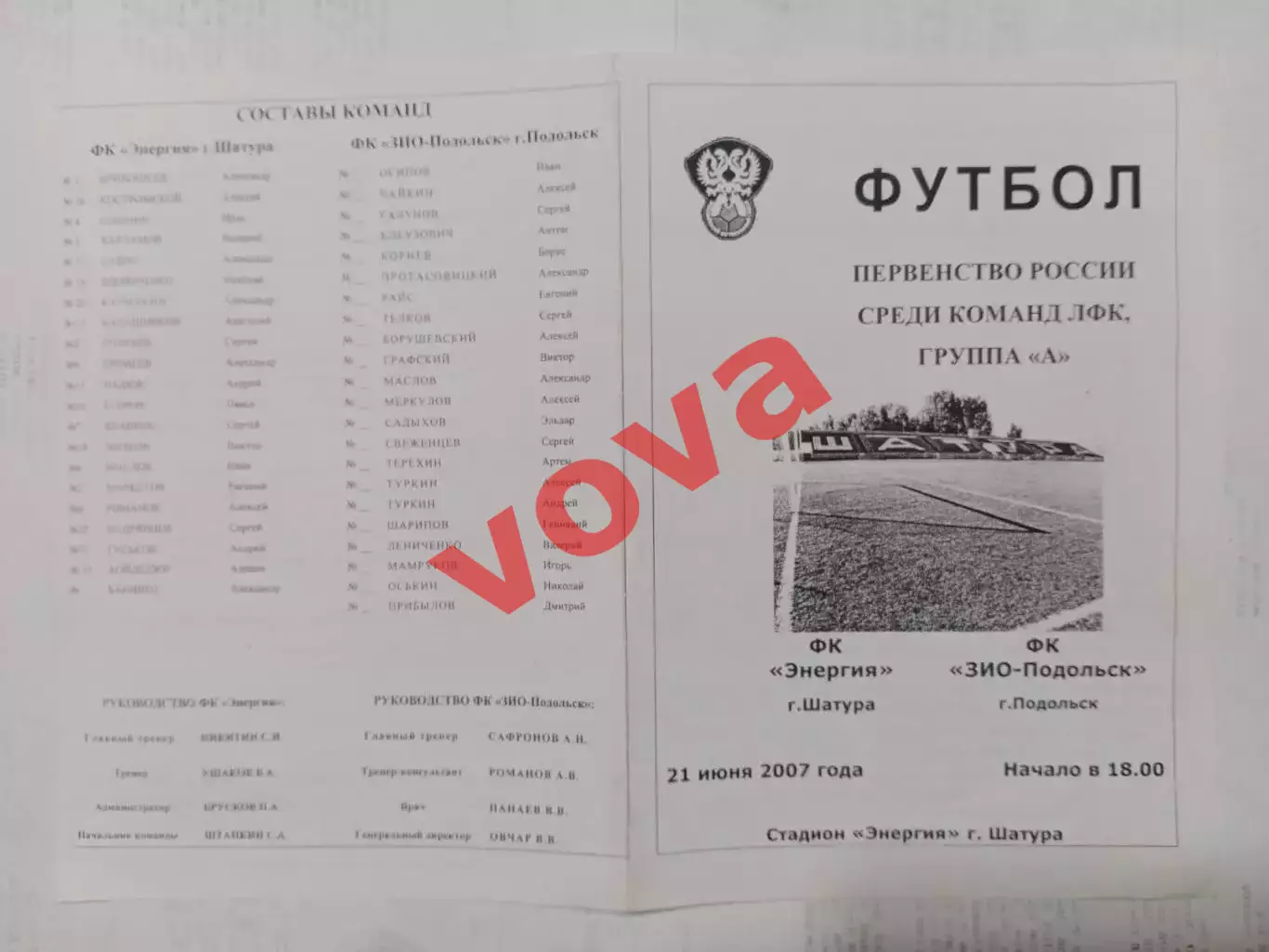 21.06.2007г.Любительская Футбольная Лига.ГруппаА.Энергия(Шатура)-ЗИО(Подольск) 1