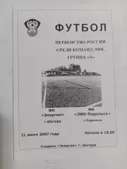 21.06.2007г.Любительская Футбольная Лига.ГруппаА.Энергия(Шатура)-ЗИО(Подольск)