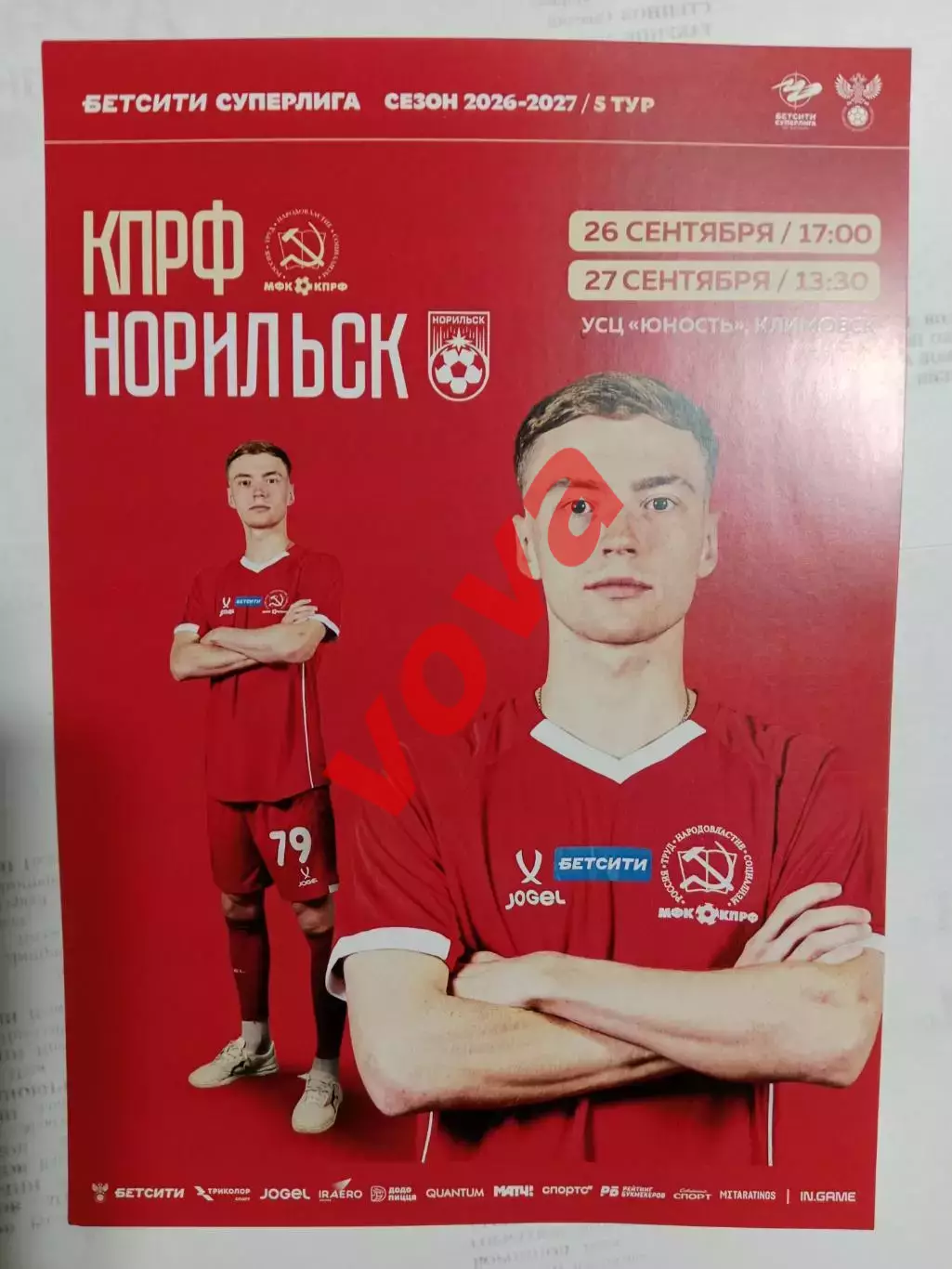 Афишка.26,27.09.2026г.Бетсити Суперлига.МФК КПРФ(Москва)-ФК Норильск
