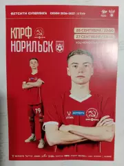 Афишка.26,27.09.2026г.Суперлига.МФК КПРФ(Москва)-ФК Норильск