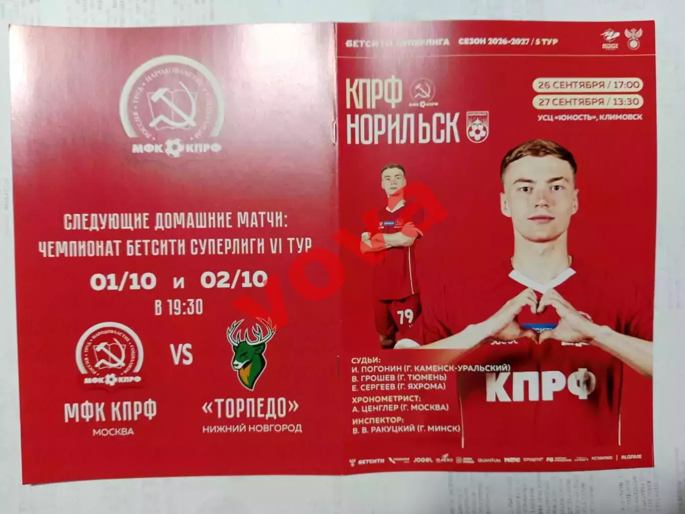 26,27.09.2026г.Бетсити Суперлига. МФК КПРФ(Москва)-ФК Норильск