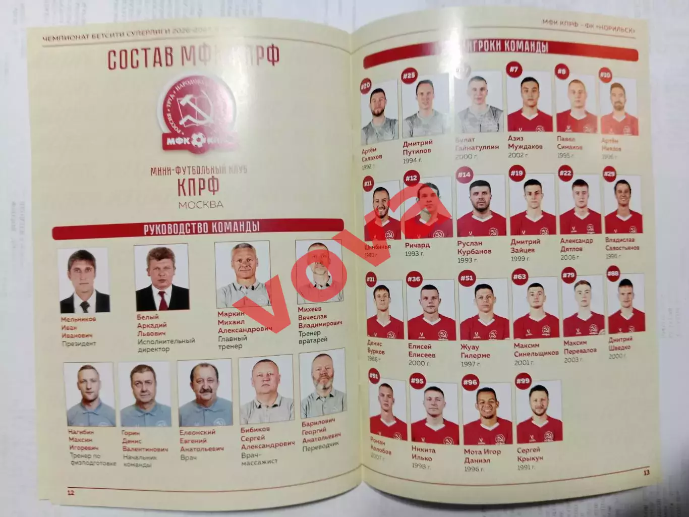 26,27.09.2026г.Бетсити Суперлига. МФК КПРФ(Москва)-ФК Норильск 6