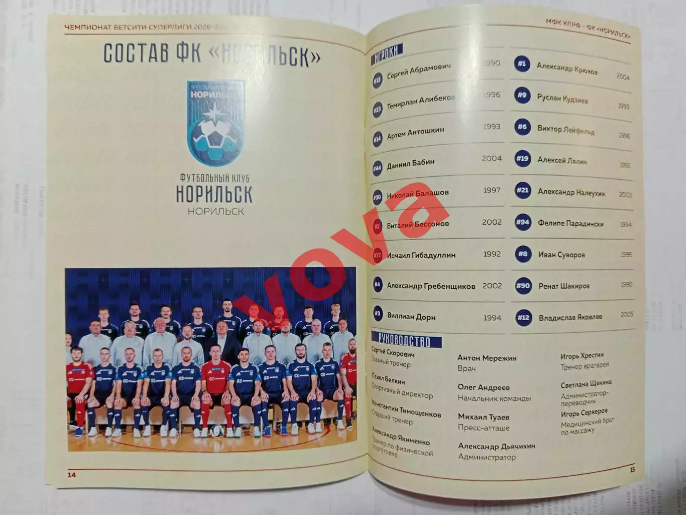 26,27.09.2026г.Бетсити Суперлига. МФК КПРФ(Москва)-ФК Норильск 7