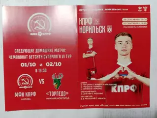 26,27.09.2026г.Бетсити Суперлига. МФК КПРФ(Москва)-ФК Норильск