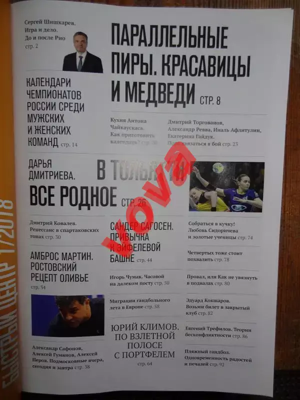 Осень 2018г.Журнал о гадболе № 1. Быстрый центр 1