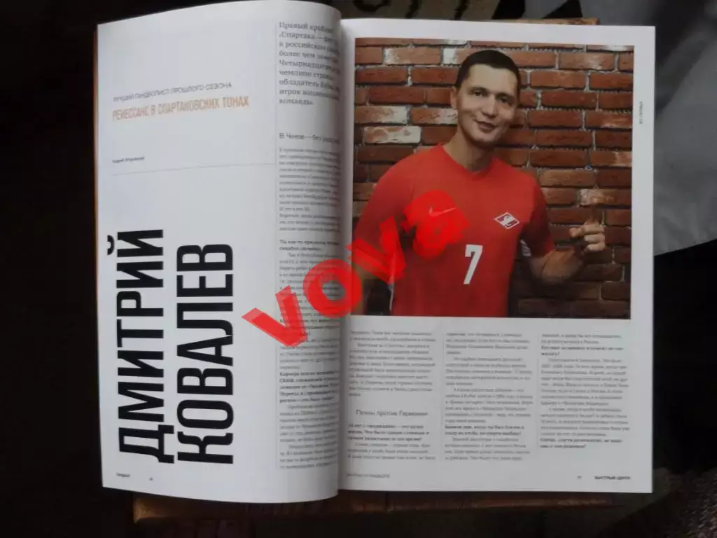 Осень 2018г.Журнал о гадболе № 1. Быстрый центр 4