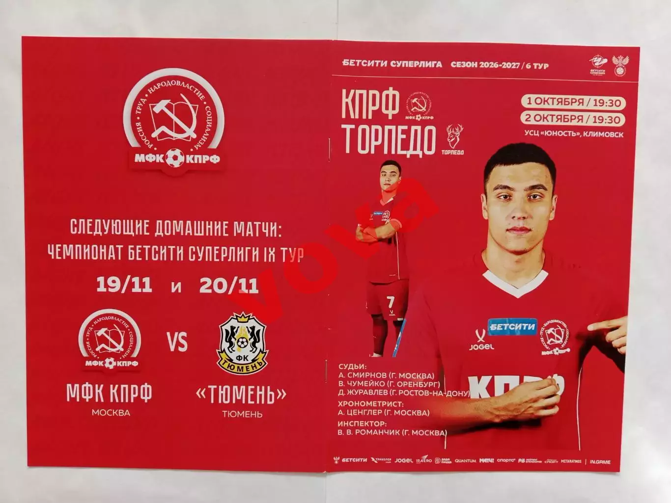 01,02.10.2026г.Бетсити Суперлига.МФК КПРФ(Москва)-ПМФК Торпедо(Нижний Новгород)
