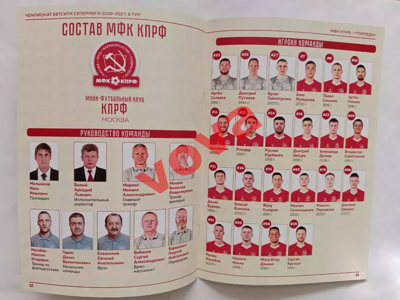 01,02.10.2026г.Бетсити Суперлига.МФК КПРФ(Москва)-ПМФК Торпедо(Нижний Новгород) 6