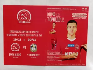 01,02.10.2026г.Бетсити Суперлига.МФК КПРФ(Москва)-ПМФК Торпедо(Нижний Новгород)