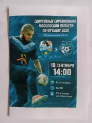 19.09.2026г.Чемпионат Московской области.ФК Кашира-ФК Парковый(Подольск)