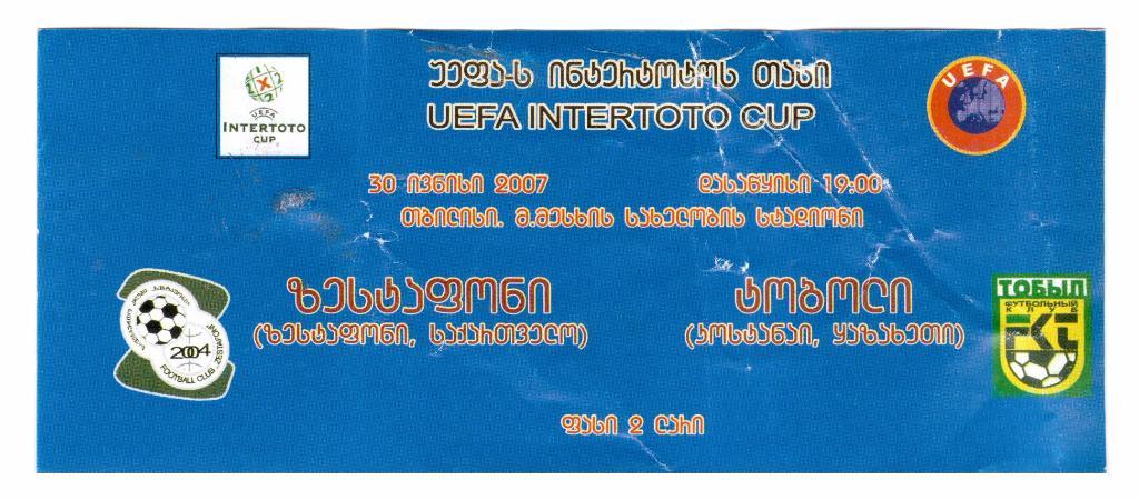 Билет.30.06.2007г.Кубок Интертото.Зестафони(Грузия)- Тобол(Казахстан)