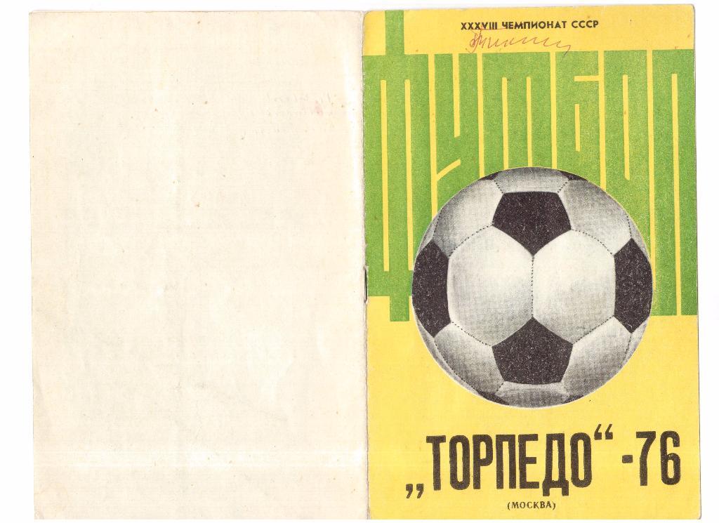1976г.Программа сезона.Торпедо(Москва)-76