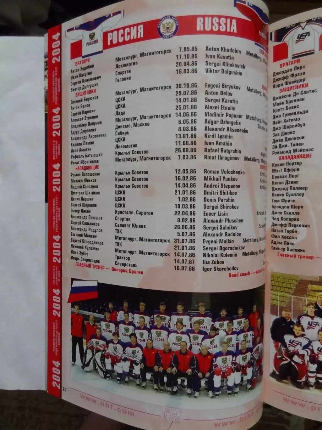 08-18.04.2004г. Юниорский Чемпионат Мира по хоккею с шайбой.U-18.Россия 1