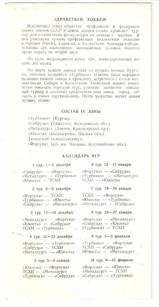 1990-1991г. Турбинка(Курган). 1