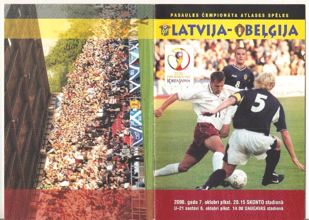 07.10.2000г.Отборочный матч Чемпионата Мира по футболу. Латвия- Бельгия