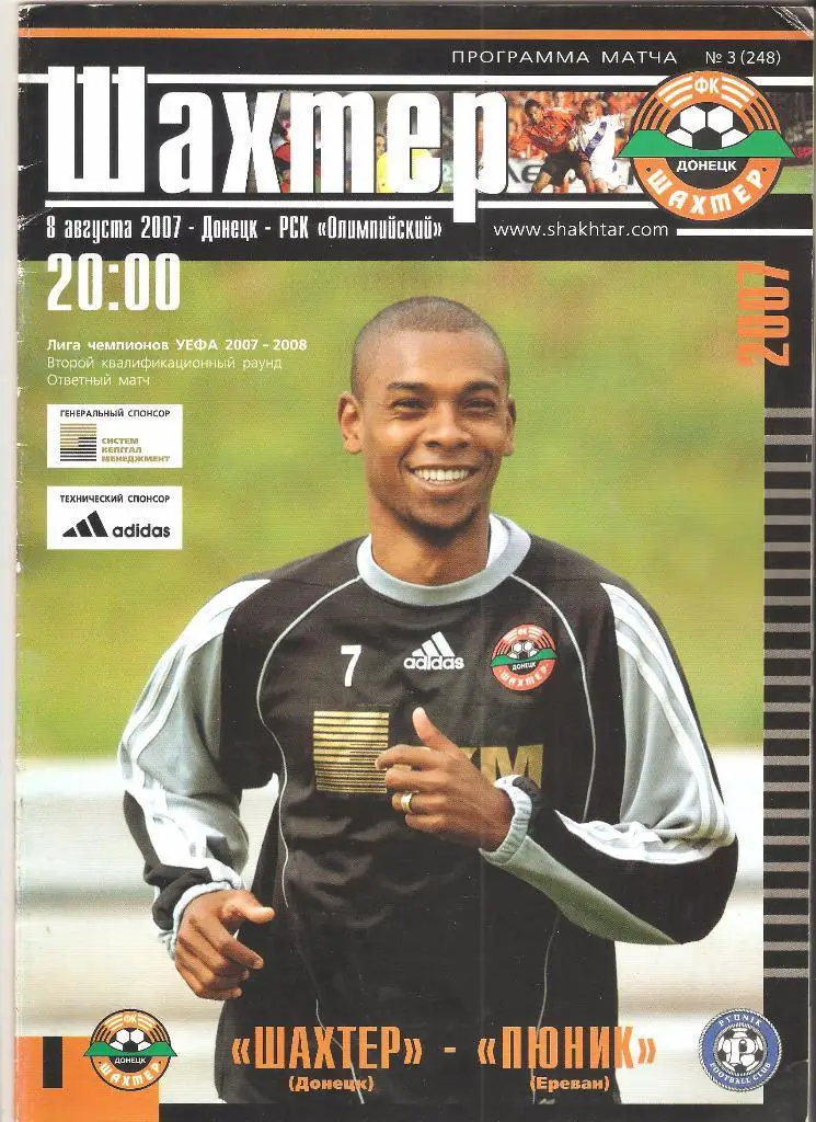 08.08.2007г.Лига Чемпионов.2-й раунд. Шахтер(Донецк,Украина)- Пюник(Ереван)