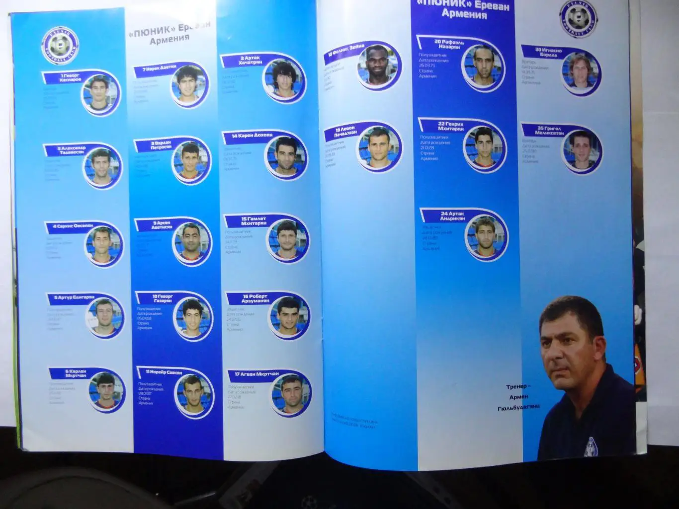 08.08.2007г.Лига Чемпионов.2-й раунд. Шахтер(Донецк,Украина)- Пюник(Ереван) 2