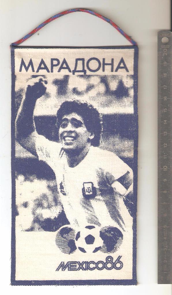 Вымпел.Чемпионат Мира по футболу 1986 года.Марадона