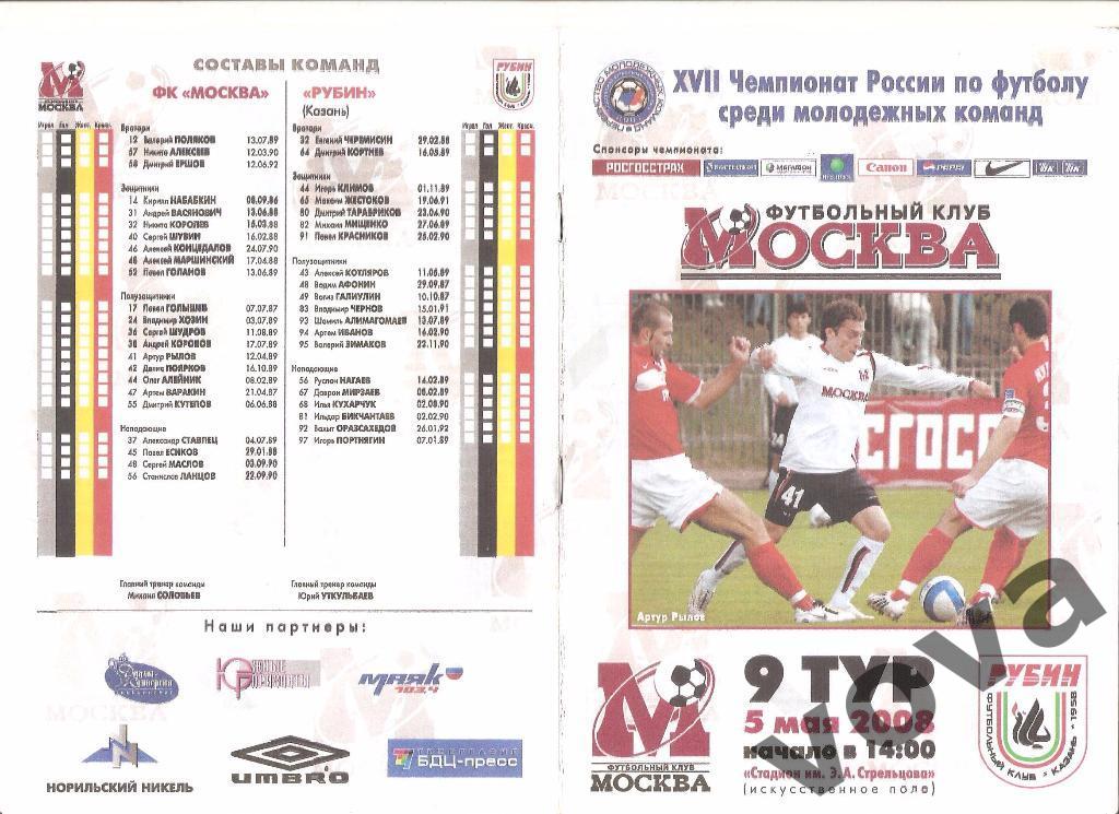 05.05.2008г.Чемпионат России по футболу.ФК Москва-М-Рубин-М(Казань). Копия!