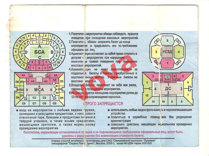 Билет.04.03.2006г.Кубок России. Луч-Энергия(Владивосток)- Спартак(Москва) 1