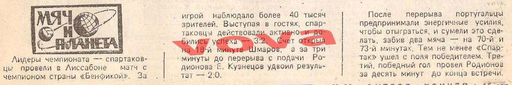 Билет.15.08.1989г. Товарищеский матч. Бенфика(Португалия)- Спартак(Москва) 1