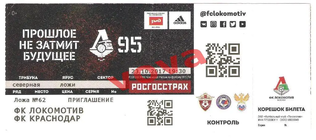 Билет.23.10.2017г. Чемпионат России по футболу. Локомотив(Москва)- ФК Краснодар