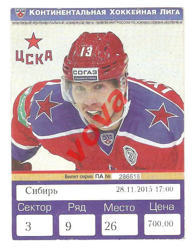 28.11.2015г. Континентальная Хоккейная Лига.ЦСКА(Москва)- Сибирь(Новосибирск)