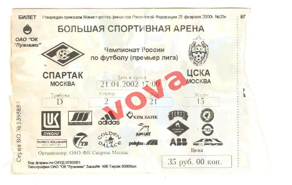 Билет.21.04.2002г. Чемпионат России по футболу. Спартак(Москва)- ЦСКА(Москва)