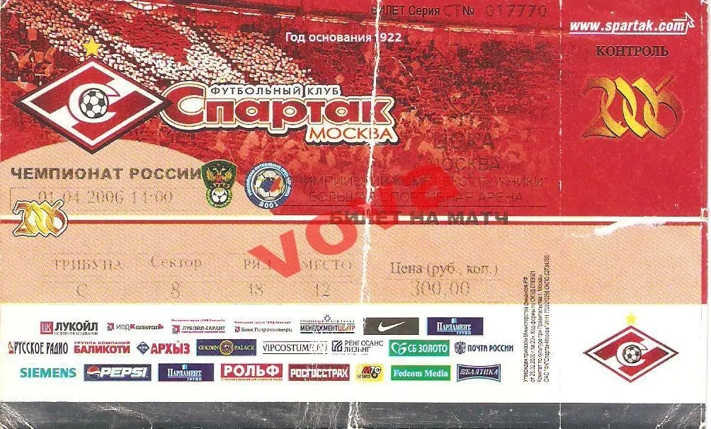 Билет.01.04.2006г. Чемпионат России по футболу. Спартак(Москва)- ЦСКА(Москва)