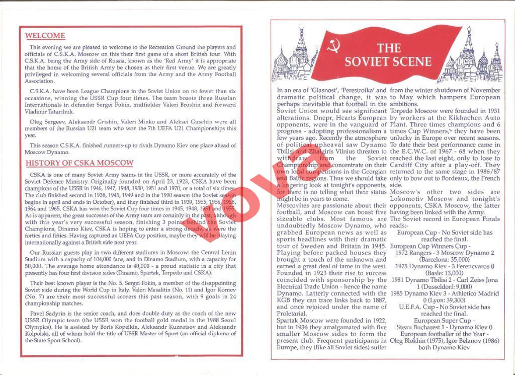 20.11.1990г.Товарищеский матч по футболу. Олдершот(Англия)- ЦСКА(Москва,СССР) 1