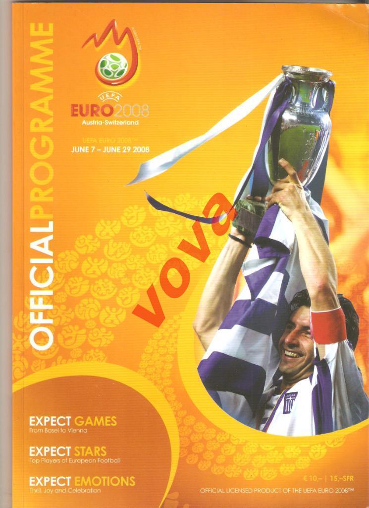 07.06.-29.06.2008г. EURO-2008.Чемпионата Европы по футболу. Россия и т.д.