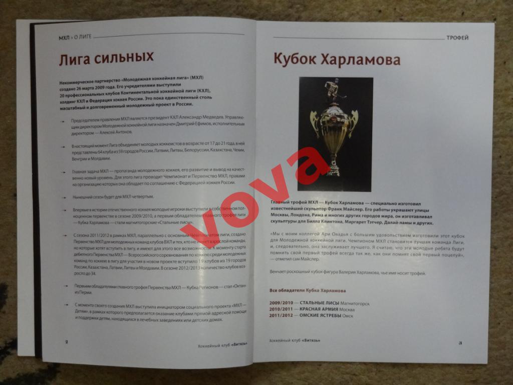 2012-2013г. Русские Витязи(Чехов). Сезонный буклет 2