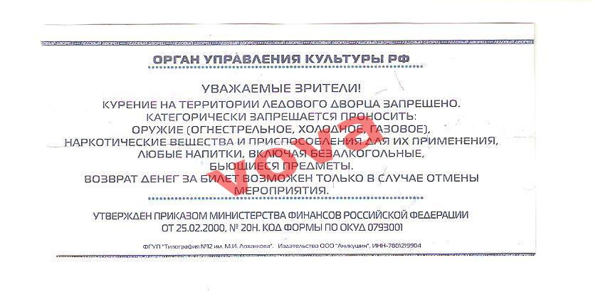 Билет.14.09.2006г.Чемпионат России.СКА(Санкт-Петербург)- ЦСКА(Москва) 1