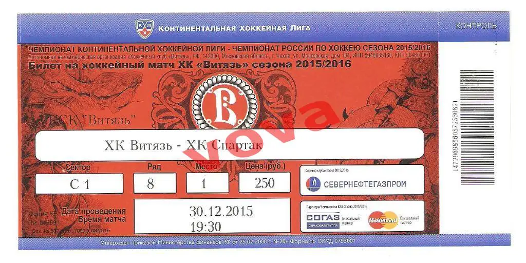 Билет.30.12.2015г. Континентальная Хоккейная Лига.Витязь-Спартак(Москва)